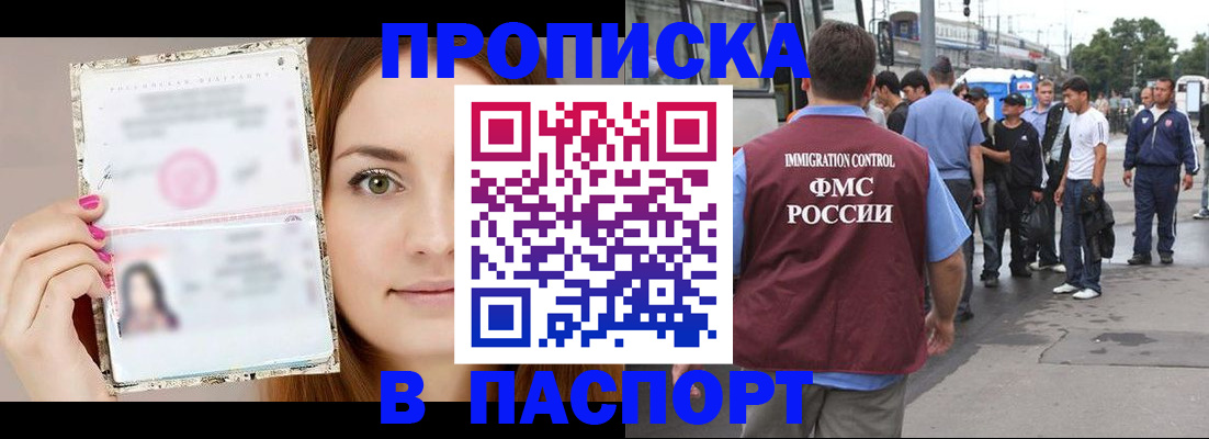 временная регистрация купить в Димитровграде