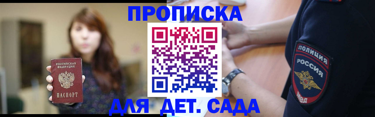 прописка для школы в Димитровграде