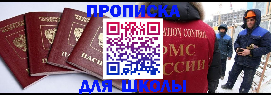 прописка ребенка в Димитровграде