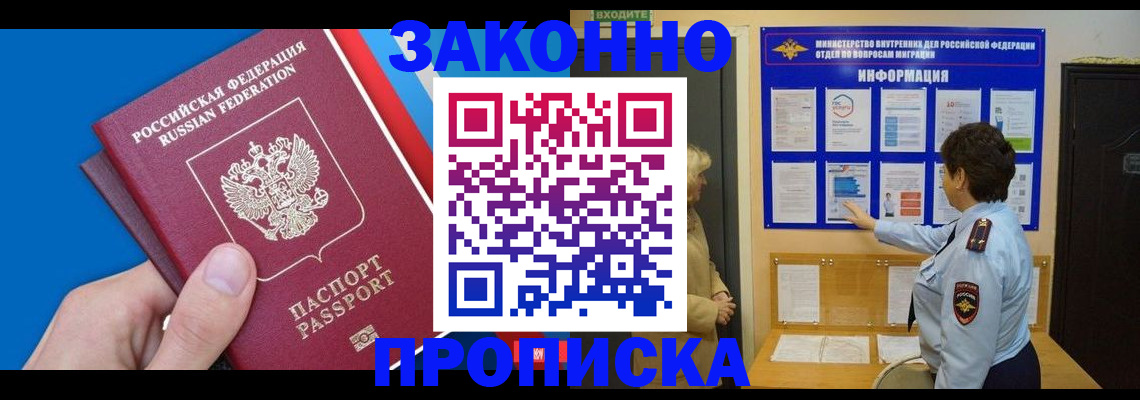 временная прописка в Димитровграде