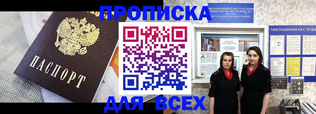 купить прописку в Димитровграде